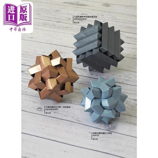 【中商原版】组合折纸超展开：用3D建模玩转结构的立体折纸 港台艺术原版 陈仲豪 积木文化出版 商品图3