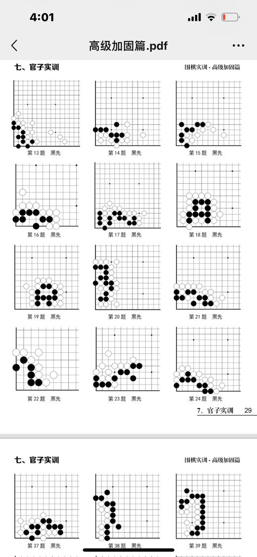 围棋实训高级加固篇（适合1级—3段）纸质围棋练习册，大16K。43页。现货 商品图8