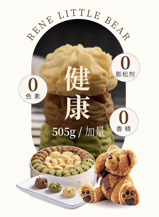香港小熊 Rene Little Bear黄油曲奇饼干(混合)铁盒505g高品质无色素无膨松剂无香精 商品图1