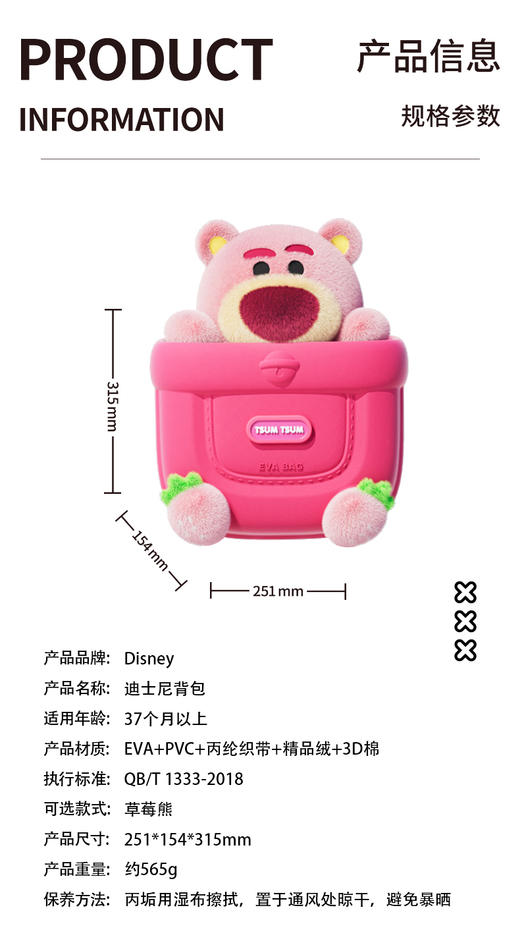 迪士尼草莓熊玩偶书包（玫红）【自营】 商品图3