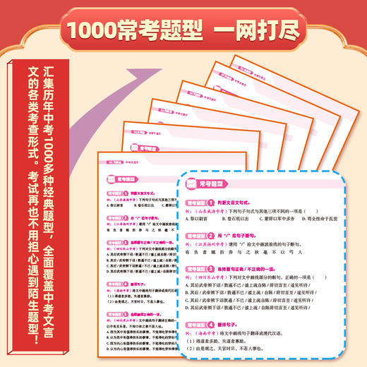 《60天搞定·中考文言文常考题型》含新中考情景题型 七大版块直击中考核心 商品图2