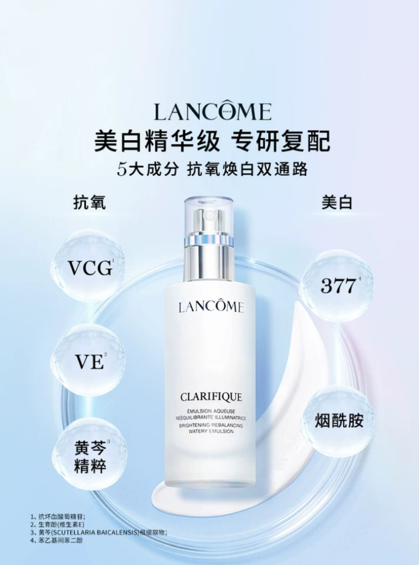 兰蔻 净澈焕肤亮白乳液 75ml  LE548000-F