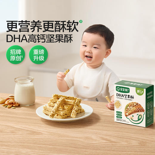 【宝宝馋了】坚果酥66g（蓝莓/原味/海苔/蔓越莓） 酥软易咀嚼 送18月+婴幼儿食谱 商品图0