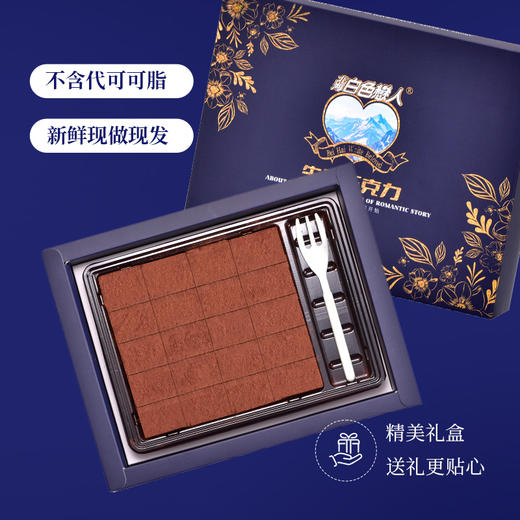 【北海白色恋人生巧巧克力】纯可可脂牛奶生巧巧克力礼盒装进口休闲食品年货零食礼物 商品图4
