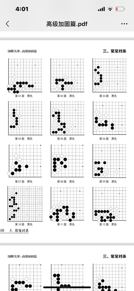 围棋实训高级加固篇（适合1级—3段）纸质围棋练习册，大16K。43页。现货 商品图4