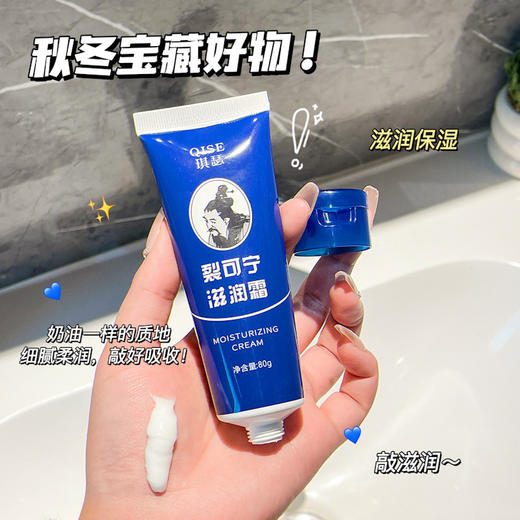 「拍1发3！9.9到手3支」QISE琪瑟裂可宁滋润霜 秋冬护手霜干裂手足脚后跟防冻裂美容护肤 商品图2