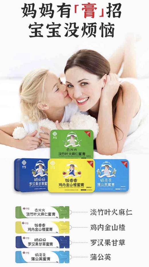 宫延楼药食同源蜜膏一盒98元. 活动购一盒第二盒半价，即两盒147元（单独口味） 商品图5