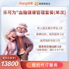 英克司兰 乐可为®血脂健康管理套餐-预约代订服务 商品缩略图1