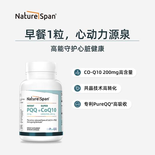 共晶还原型辅酶PQQ高含量美国原装进口30粒 NATURESPAN倍能适 商品图2