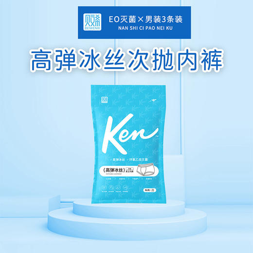 纪念日百货一次性亲肤无菌冰丝次抛男内裤3条装157843508 商品图2