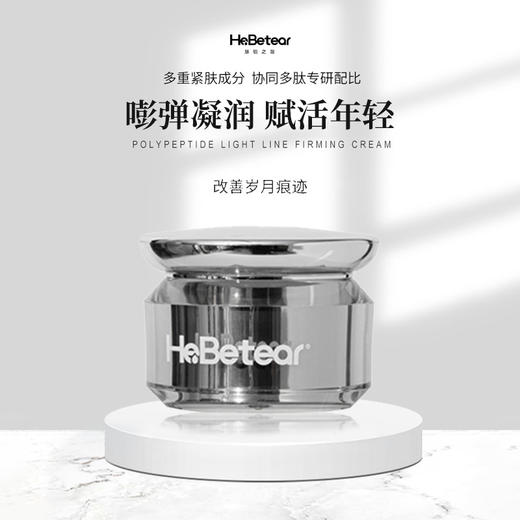 【预售3-5天】赫铂之泪/HeBetear 赫铂之泪 双层水光蛋白抗皱精华油30ml+肌源精粹面霜30g【D类】 商品图5