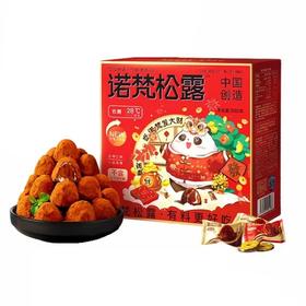 诺梵 低糖松露巧克力节庆款 500g/盒