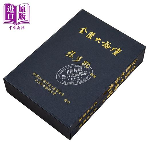 【中商原版】金匮大论坛 上下套书 港台原版 张步桃 财团法人张仲景文教基金会 台北市中医师公会 商品图1