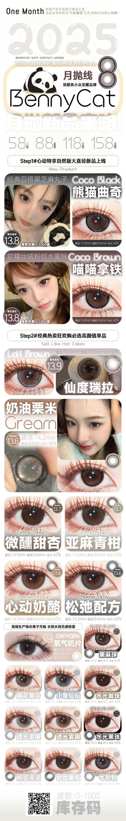 【Bennycat·月抛】套餐活动丨88/2副 118/3副 158/5副（月抛/一盒2片装） 商品图1