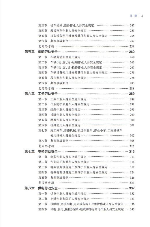 31675   铁路劳动安全 商品图6