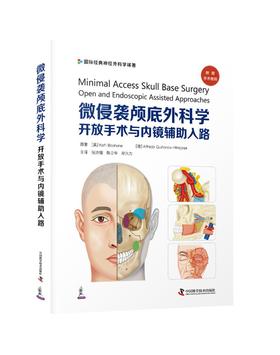 微侵袭颅底外科学：开放手术与内镜辅助入路