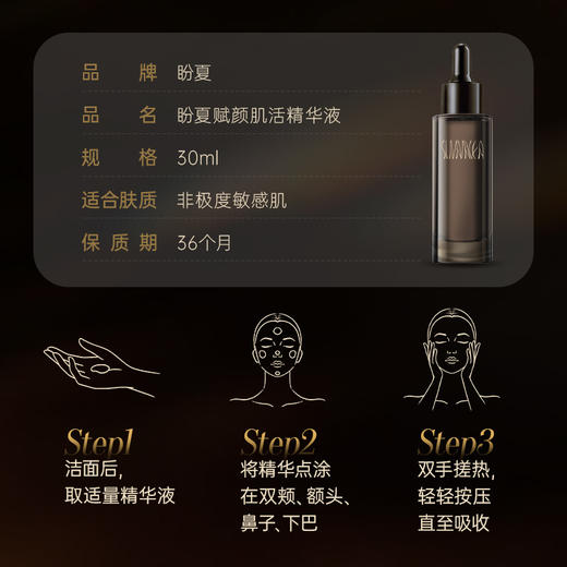 【盼夏注能赋颜肌活细胞精华液】紧致抗皱 淡纹焕亮 商品图2