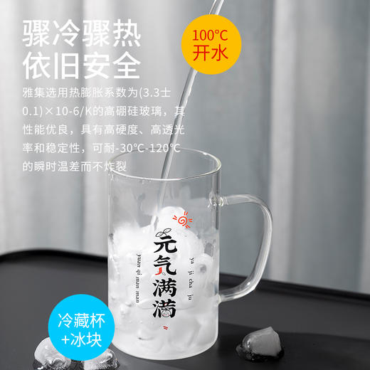 雅集玻璃杯豪饮杯850ml贴花（元气满满-时间版） 商品图5