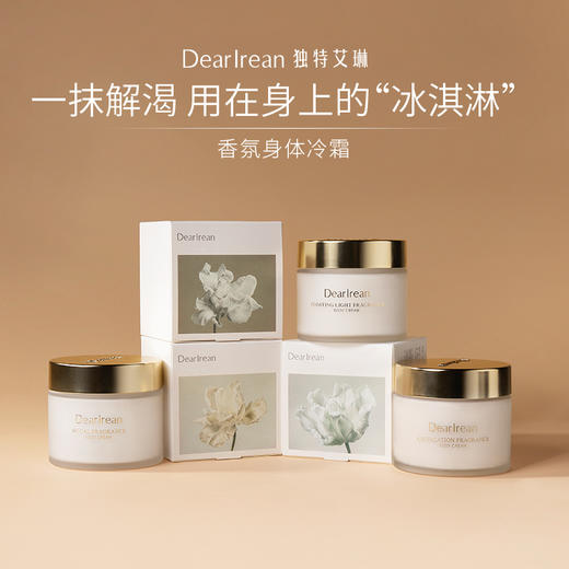 独特艾琳 香氛身体冷霜180g 商品图1