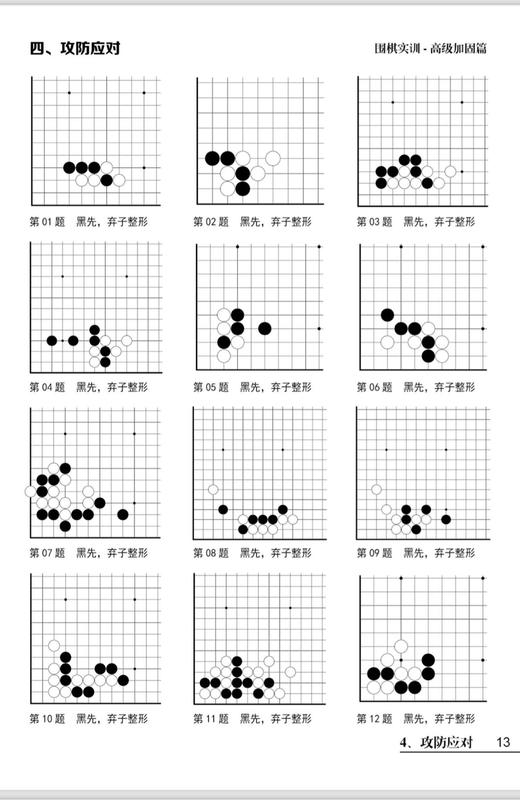 围棋实训高级加固篇（适合1级—3段）纸质围棋练习册，大16K。43页。现货 商品图5