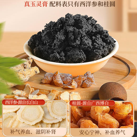 宣鹿堂玉灵膏萱鹿堂家正品西洋参气血调理养生膏宣鹿堂官方旗舰店 商品图3
