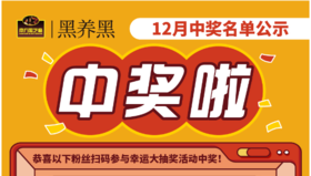 12月中奖名单已出┇恭喜中奖🎊