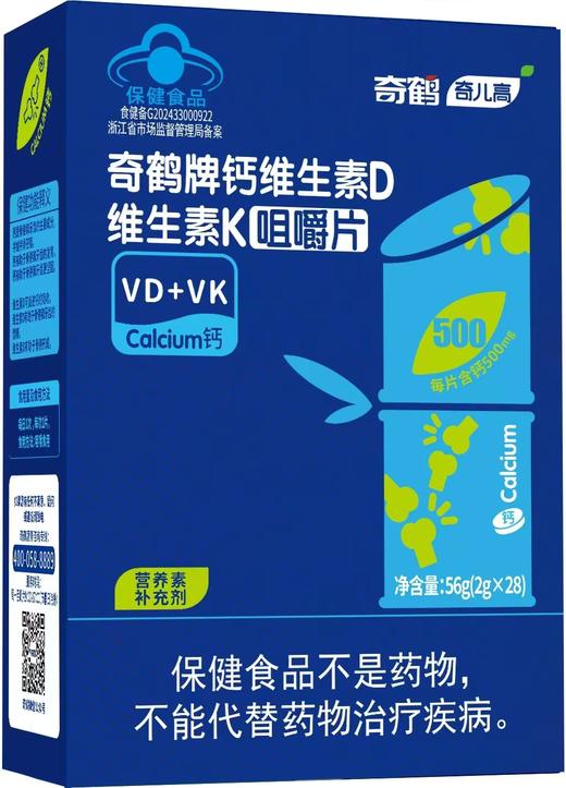 【奇鹤】钙维生素D维生素K咀嚼片 商品图3