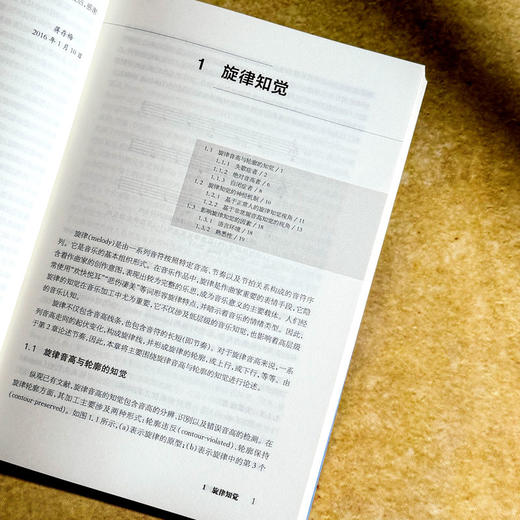 音乐心理学 当代中国心理科学文库 中科院心理所杨玉芳教授推荐 商品图7