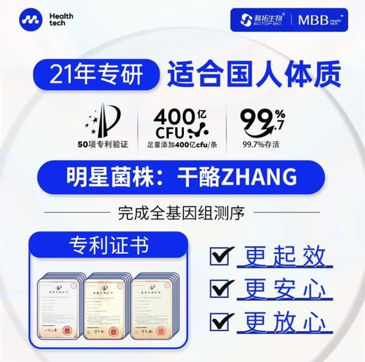 MBB HEALTH TECH科拓生物mbb小银条益生菌大人肠胃肠道活性菌菌群益生元 1.5g×14条（4盒） 商品图1