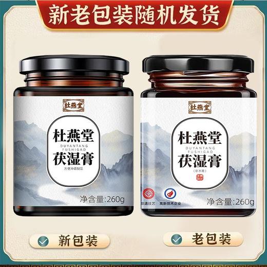 杜燕堂茯湿膏官方旗舰店杜燕堂家伏湿膏茯湿糕杜燕堂伏诗糕伏诗膏 商品图2