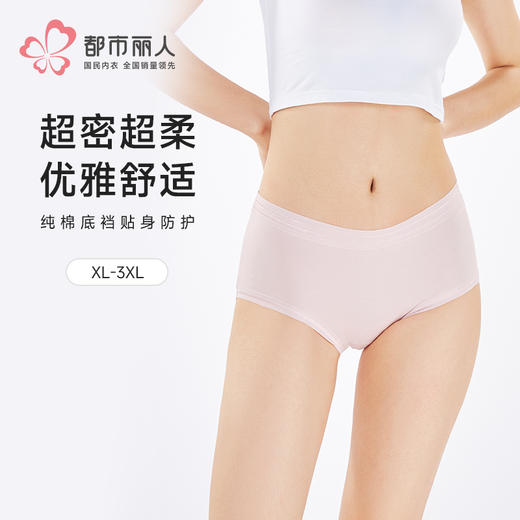 都市丽人宽版包覆系列50支棉宽版包覆平角裤LKH5H1 商品图0
