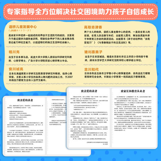 社交变简单：小学生人际交往与自信表达指南（套装3册） 商品图3