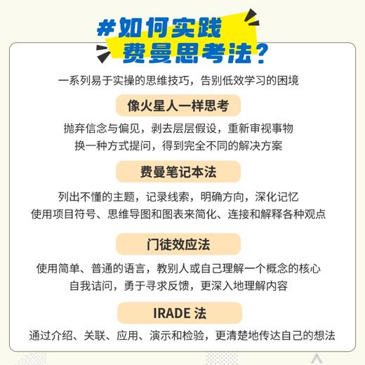 费曼思考法：5步成为学习高手 科学家的思维方式 诺贝尔物理学奖得主理查德·费曼的天才秘诀 深度思考行动指南 商品图3