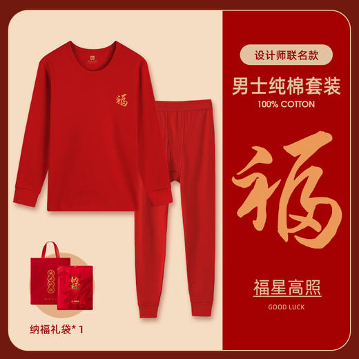 【一起穿红！好运随行~】2025年男女士本命年全棉毛衫套装，纯棉保暖内衣薄款红色秋衣秋裤，新疆长绒棉 柔软舒适 安全健康，久洗不掉色！-QQ 商品图9