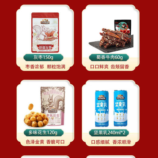 三只松鼠-顺利礼盒  2776 商品图5