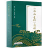 《温病条辨》注释 薛芳 靳红微 刘惠聪 主编 中国中医药出版社 商品缩略图4