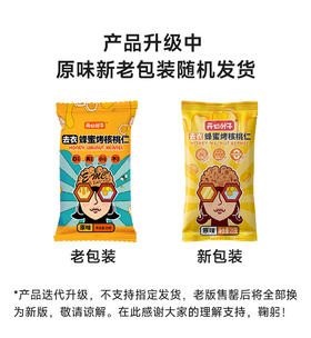 开心分子 去衣蜂蜜核桃仁（组合装）
