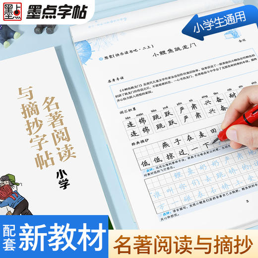 墨点字帖【小学生古诗文系列】楷书小学儿童语文课本75首唐诗宋词硬笔书法练字凹槽练字帖小学生钢笔练字古诗字帖 商品图6