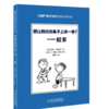 小淘气尼古拉和他的伙伴们（8册套） 商品缩略图2