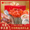 【环球甄选礼盒】海底食界女王与鲜生 九种海鲜礼盒大礼包年帝王蟹 商品缩略图0