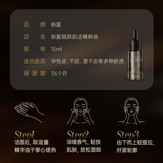 【盼夏注能赋颜肌活细胞精粹油】精华油 紧颜淡纹 商品图3