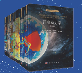 【全15册】海底科学与技术丛书