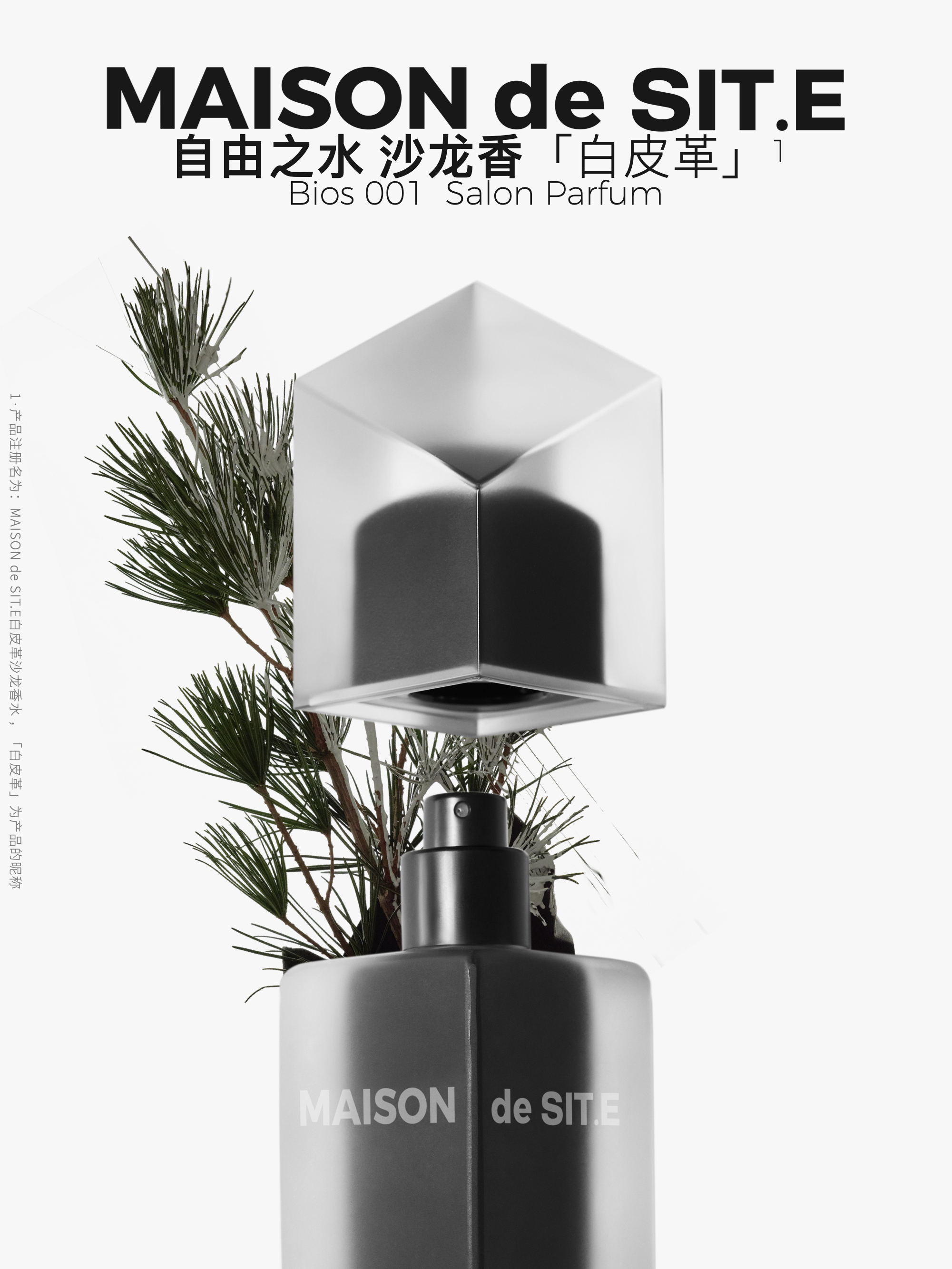 MAISON de SIT.E 无花香调 沙龙香水【白皮革】