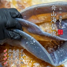 【闹妈】舟山野生海蜇皮/三道盐皮/已变干皮 2斤/3斤 爽脆无比