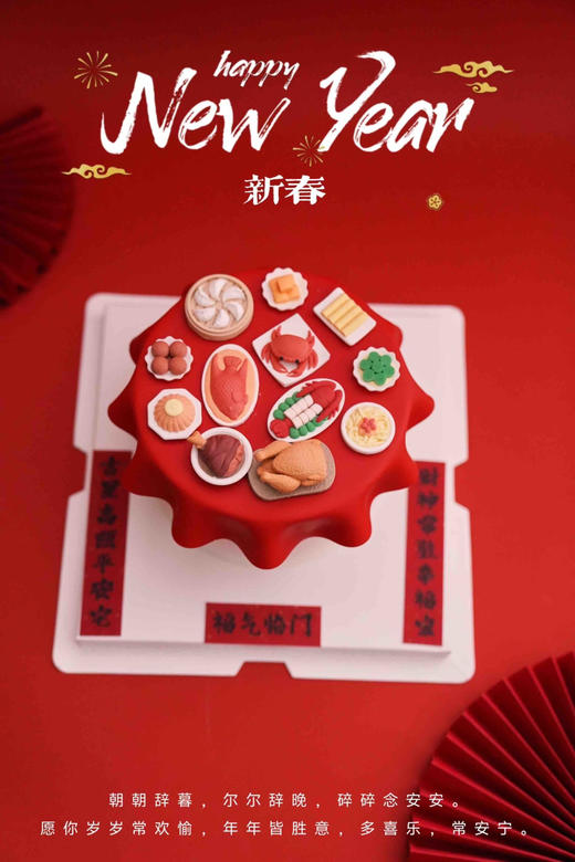 「节日特别款」满汉全席 年夜饭 只能6寸 商品图1