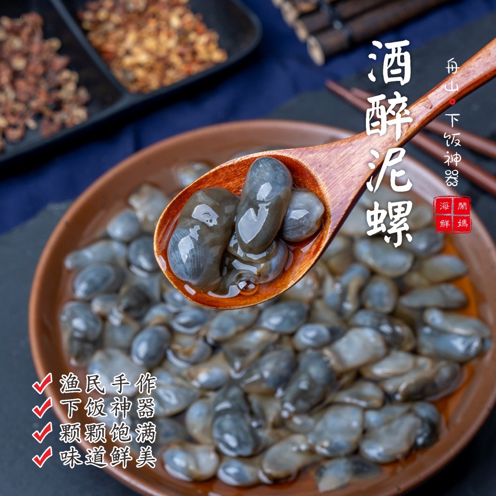 【闹妈】舟山有名的酒醉泥螺 160g/瓶 无沙款下酒菜/好吃的不得了