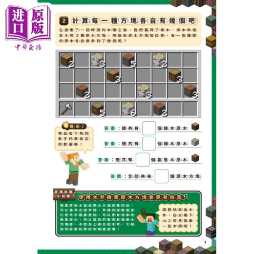 【中商原版】算术╳几何╳数列╳逻辑大全 MINECRAFT学霸玩数学	GOLDEN AXE 	港台原版 商品图2