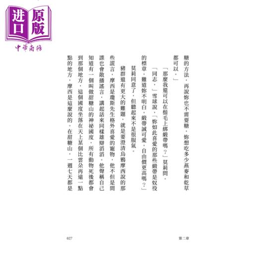 【中商原版】动物农庄 75周年初版封面复刻重绘版 赠纪念海报 欧威尔主题节目   乔治 欧威尔  堡垒文化	港台原版 商品图4