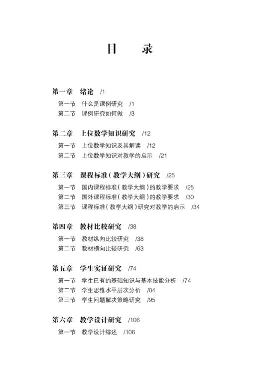 课例研究这样做——以“2、5的倍数的特征”教学研究为例 商品图1