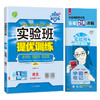 2025春 【人教版】九年级语文(下) 实验班提优训练 商品缩略图4